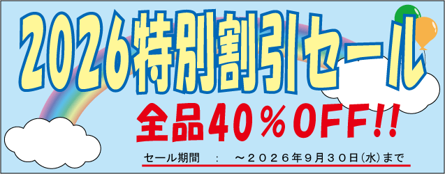 2026summerSale